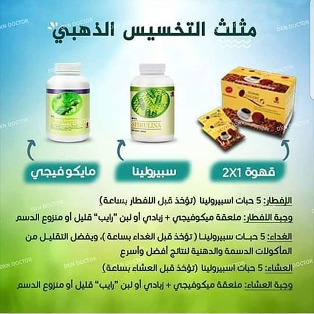 المثلث الذهبي للتخسيس DXN