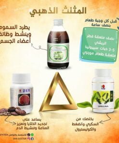 المثلث الذهبي لعلاج السكر و الضغط