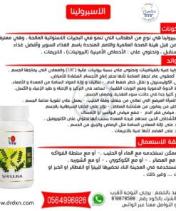 سبيرولينا DXN