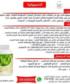 سبيرولينا DXN