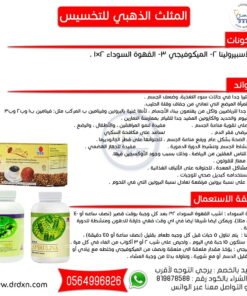 المثلث الذهبي للتخسيس DXN