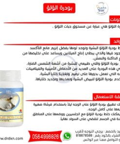 بودرة الؤلؤ