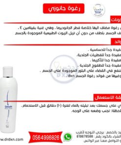 رغوة جانوزي