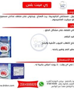 زي مينت بلس dxn