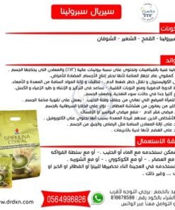 سيريال سبيرولينا DXN