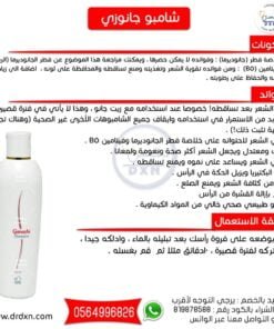 شامبو جانوزي DXN