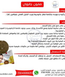 صابون جانوزي dxn