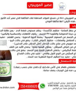 عصير مورينزي عصير مورنزي dxn