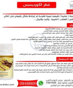 فطر الكورديسبس DXN