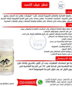 فطر عرف الاسد