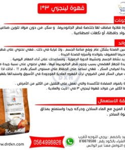 قهوة 3 في 1 DXN