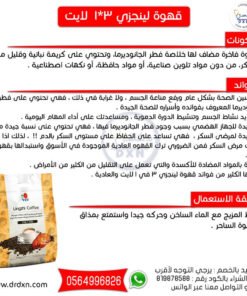 قهوة 3 في 1 لايت DXN