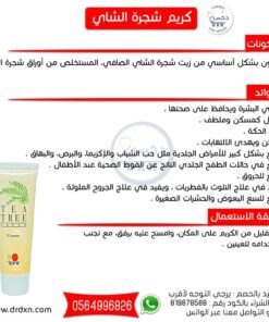 كريم شجرة الشاي