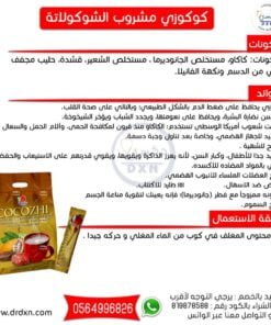 كوكوزي مشروب الشوكولاتة