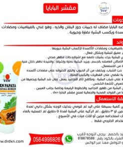 مقشر البابايا