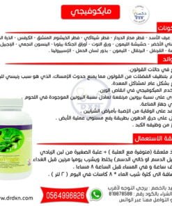 ميكوفيجي DXN