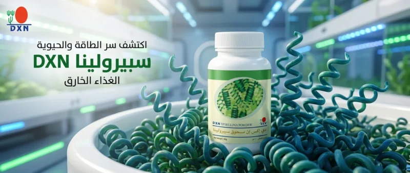 سبيرولينا DXN