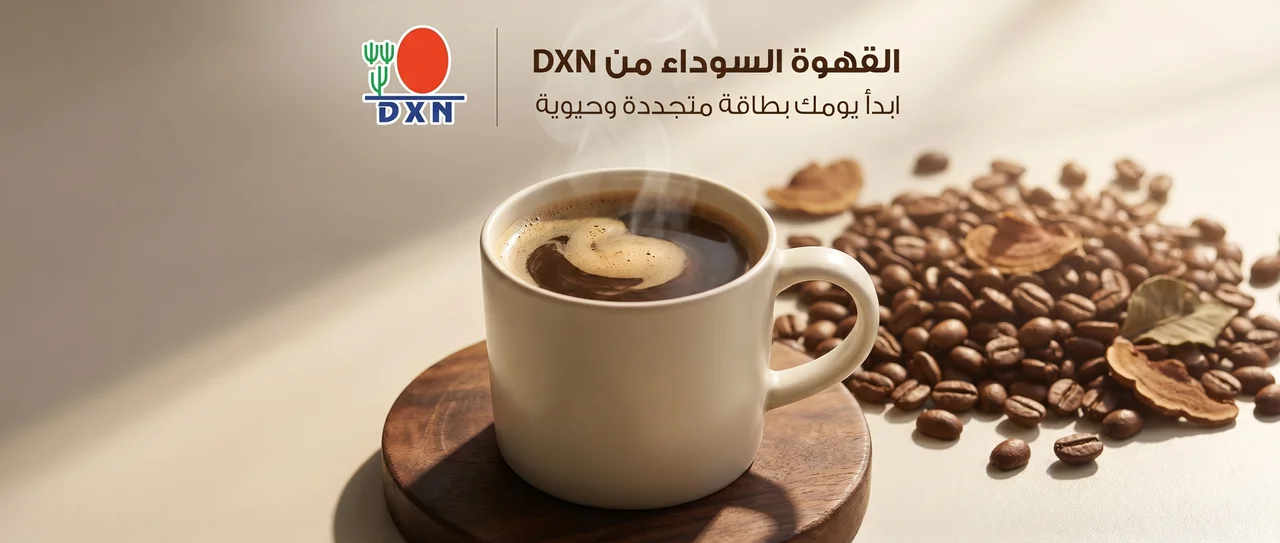 قهوة لينجزي السوداء DXN